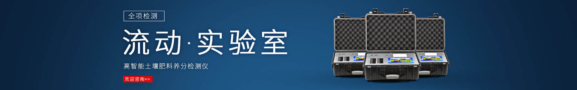 農(nóng)藥殘留檢測(cè)儀